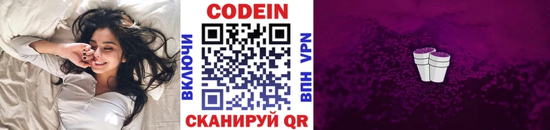 Кодеиновый сироп Lean Purple Drank  Советский 